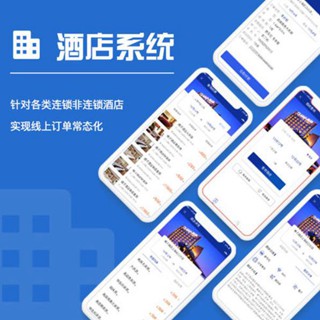 铜仁酒店行业小程序开发