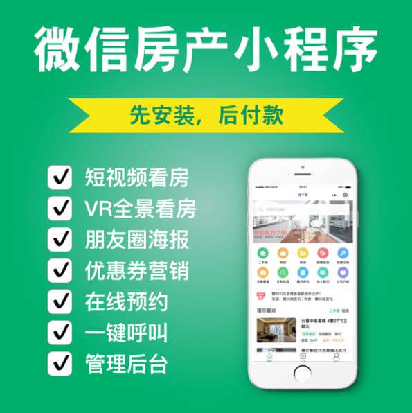 铜仁房产中介小程序开发