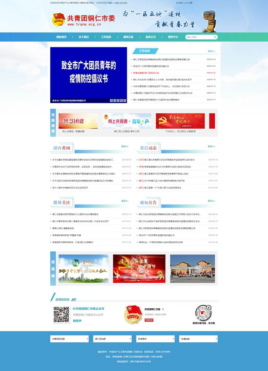 中国共产主义青年团铜仁市委员会_副本1.jpg