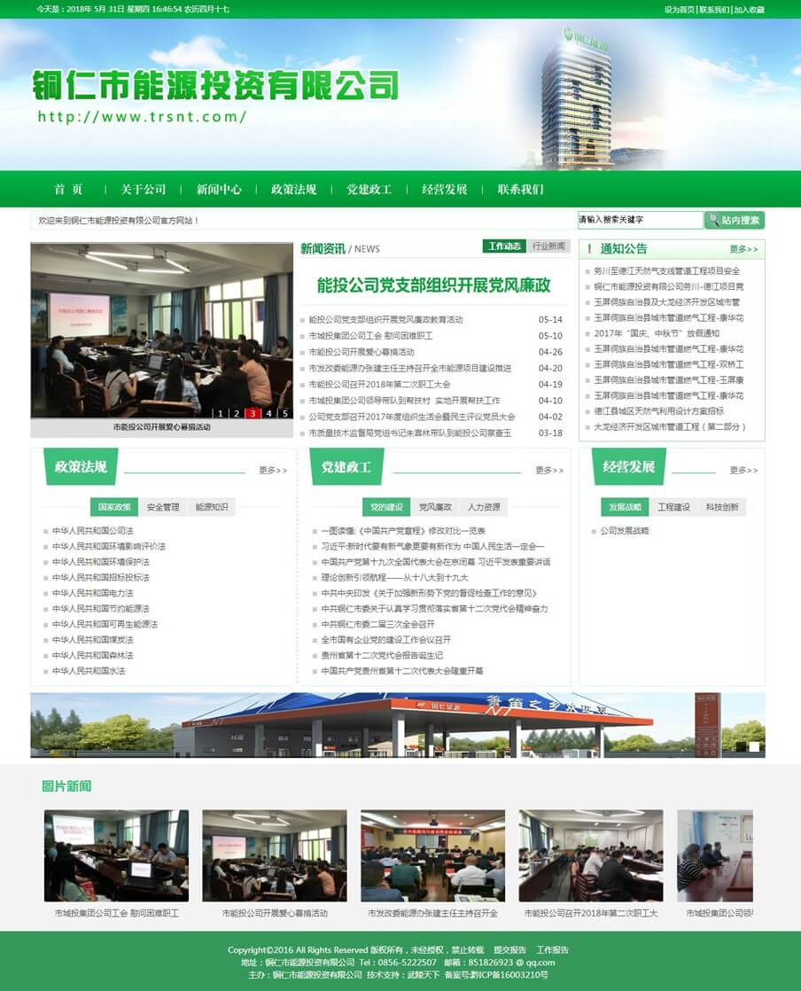 铜仁市能源投资有限公司<a href='http://www.4087.net.cn/wangzhankaifa/' target='_blank' title='网站建设'><strong>网站建设</strong></a>，铜仁能投网站建设