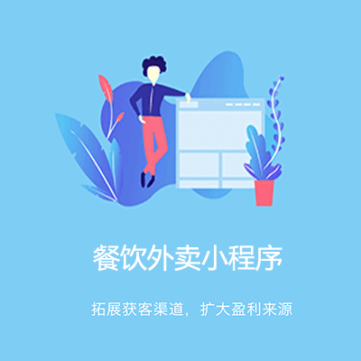 铜仁点餐外卖小程序开发