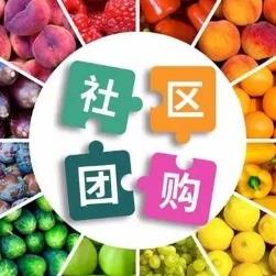 铜仁社区团购小程序开发