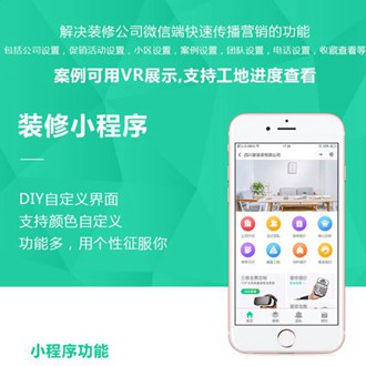 铜仁装修公司小程序开发