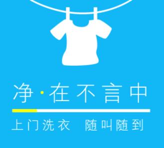 铜仁洗衣店小程序开发