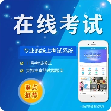 铜仁微信在线考试系统开发