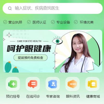 铜仁眼科医院智慧门店预约会员小程序开发