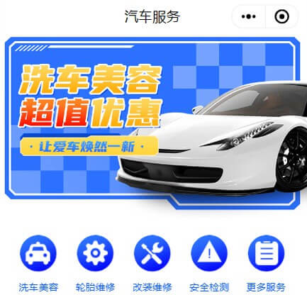 铜仁汽车服务智慧门店预约会员小程序开发