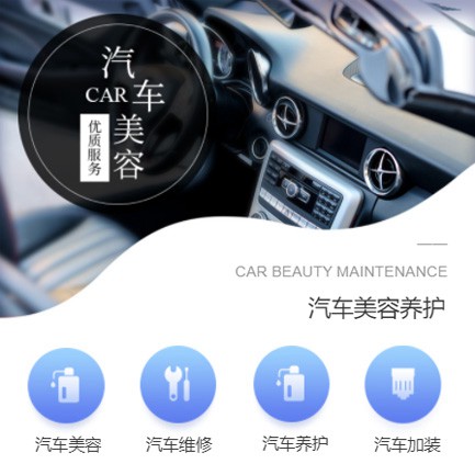 铜仁汽车养护智慧门店预约会员小程序开发
