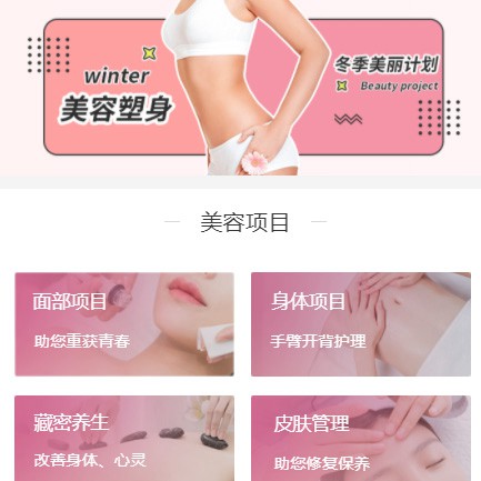 铜仁美容塑形小程序开发