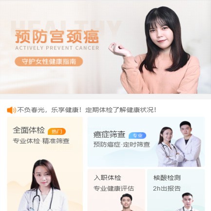 铜仁体检中心小程序开发