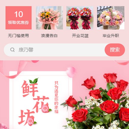 铜仁鲜花店小程序开发