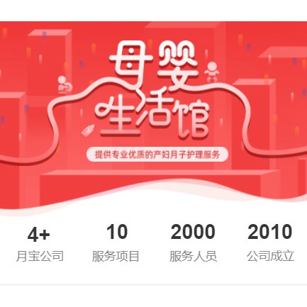 铜仁母婴生活馆小程序开发