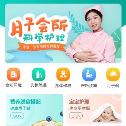 铜仁月子会所小程序开发