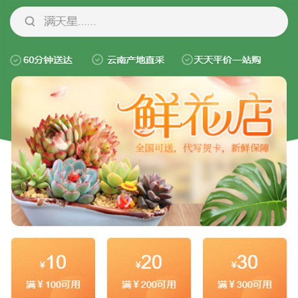 铜仁花店小程序开发