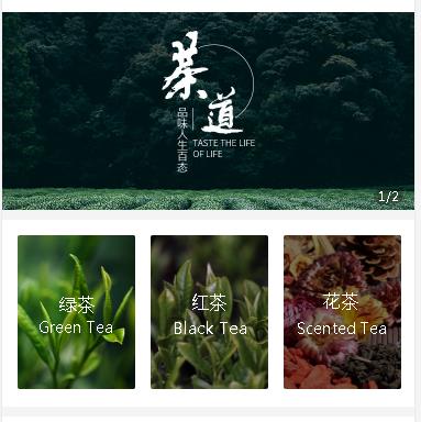 铜仁茶业小程序开发