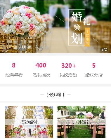 铜仁婚礼策划小程序开发
