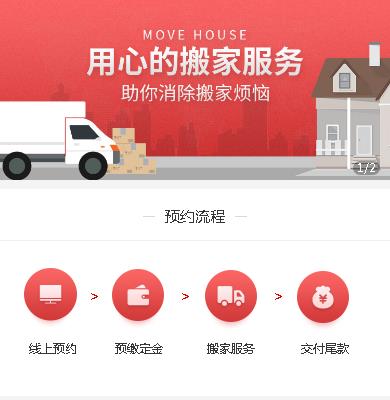 铜仁搬家小程序开发