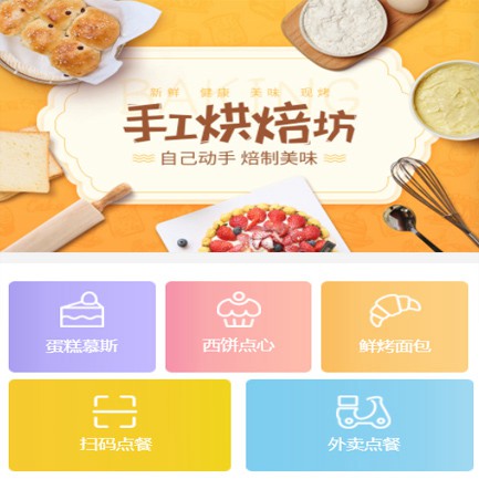 铜仁蛋糕店外卖小程序开发