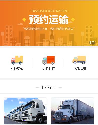 铜仁运输服务小程序开发
