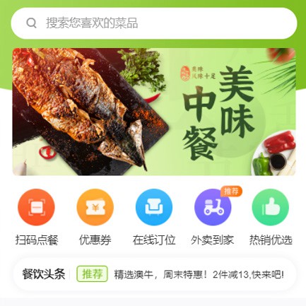 铜仁餐饮外卖小程序开发