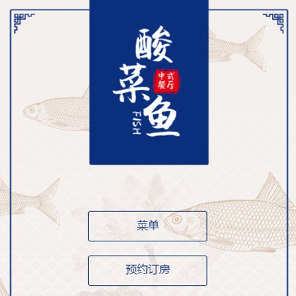 铜仁餐饮预订小程序开发