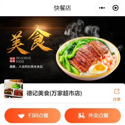 铜仁快餐外卖小程序开发