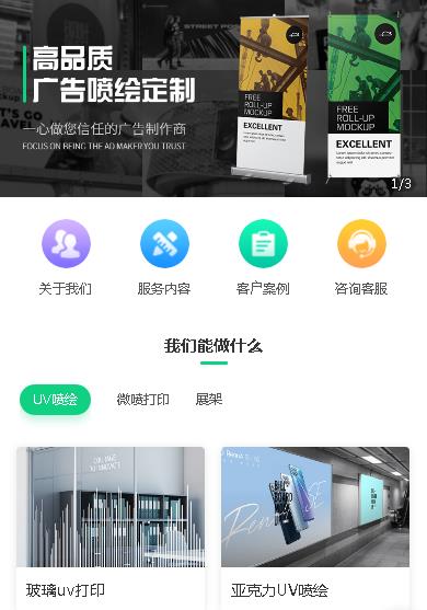 铜仁广告喷绘小程序开发