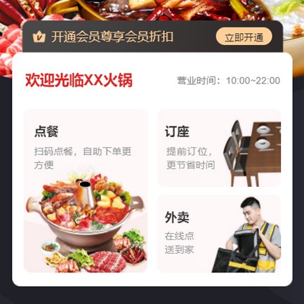 铜仁火锅店外卖小程序开发