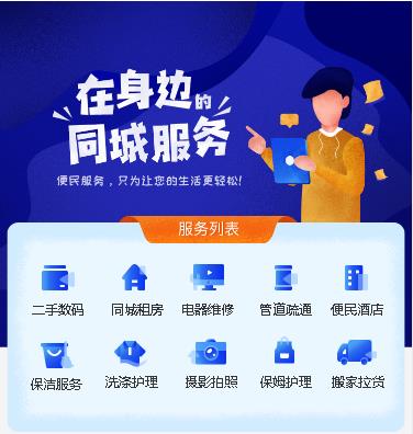 铜仁同城服务小程序开发