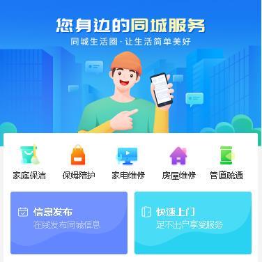 铜仁同城小程序开发