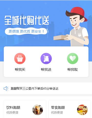 铜仁跑腿服务小程序开发