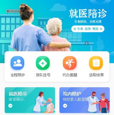 铜仁就医预约小程序开发
