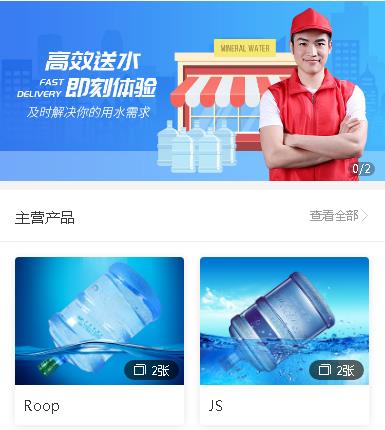 铜仁送水小程序开发