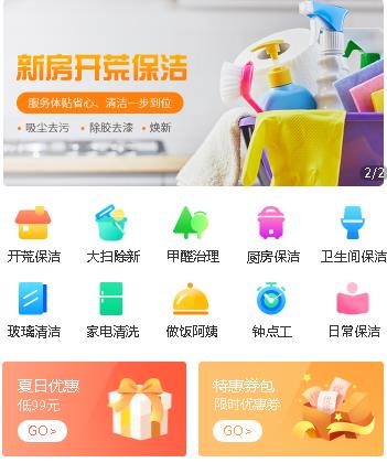 铜仁家政服务小程序开发