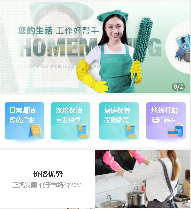 铜仁家政保洁小程序开发