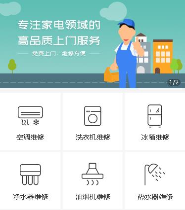 铜仁家电维修小程序开发