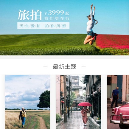 铜仁旅拍预约小程序开发