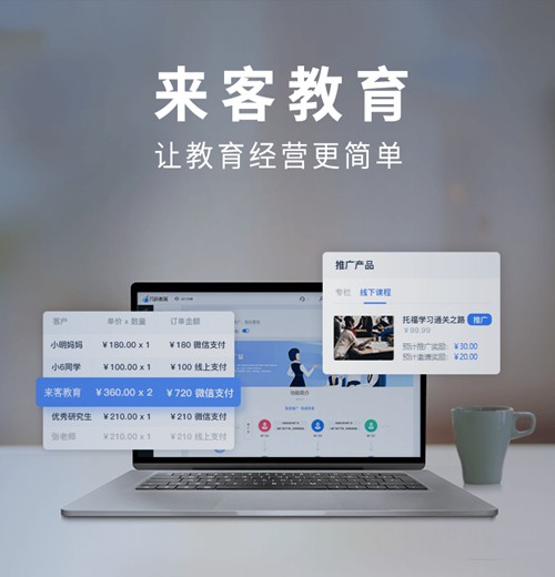 铜仁来客教育小程序开发