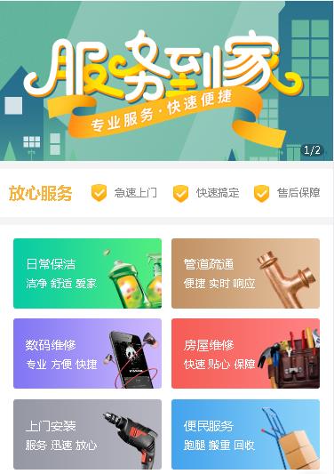 铜仁维修预约小程序开发