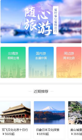铜仁旅游小程序开发