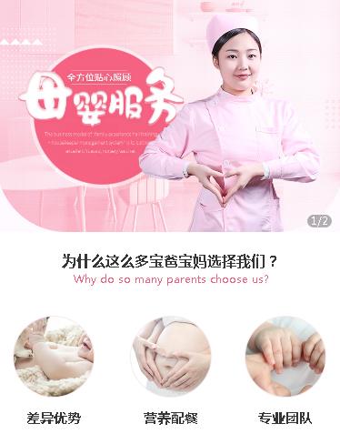 铜仁月嫂服务小程序开发