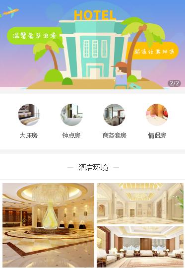 铜仁酒店预约小程序开发