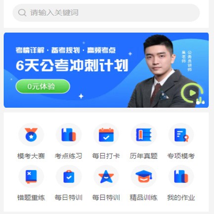 铜仁公务员考试刷题小程序开发
