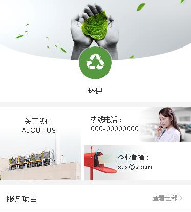 铜仁环保服务小程序开发