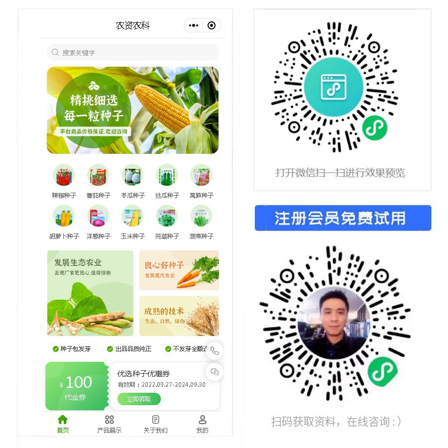 农业小程序.jpg