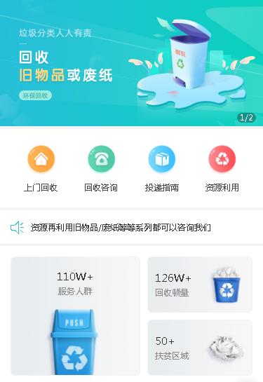 铜仁环保回收小程序开发