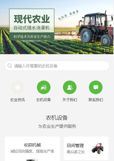 铜仁农业机械小程序开发