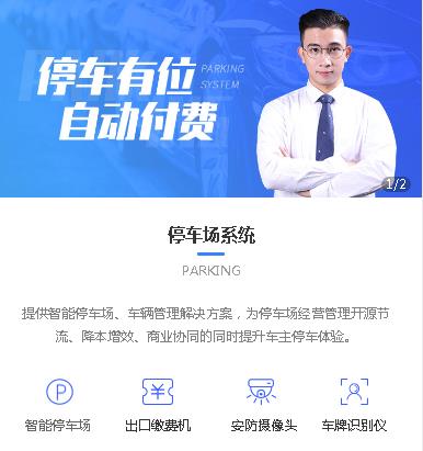 铜仁停车服务小程序开发