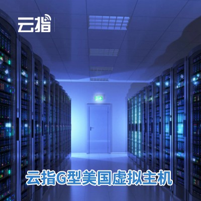 铜仁云指G型美国虚拟主机渠道价购买