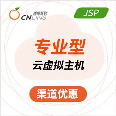 铜仁美橙专业型JSP虚拟主机渠道价购买